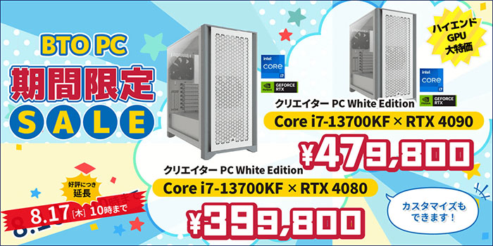 ゲーミングPCのセール・キャンペーン情報まとめ【2023年8月】 | ゲーム